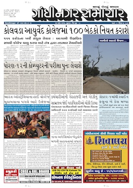 Gandhinagar Samachar