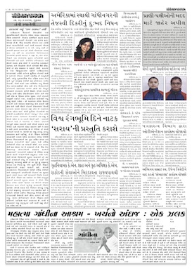 Gandhinagar Samachar