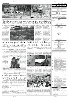 Gandhinagar Samachar