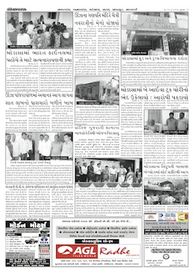 Gandhinagar Samachar