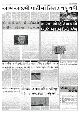 Gandhinagar Samachar