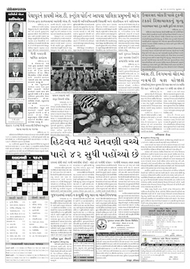 Gandhinagar Samachar