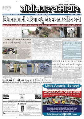 Gandhinagar Samachar