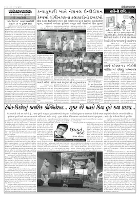 Gandhinagar Samachar