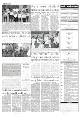 Gandhinagar Samachar