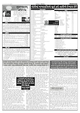 Gandhinagar Samachar