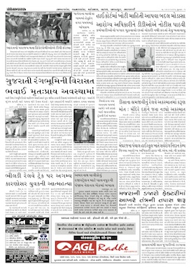 Gandhinagar Samachar