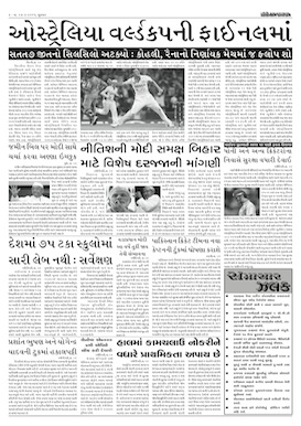 Gandhinagar Samachar