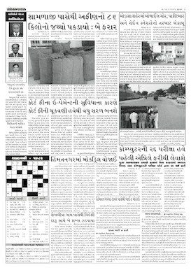 Gandhinagar Samachar