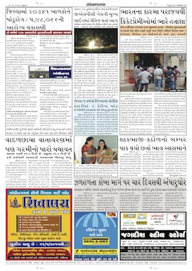 Gandhinagar Samachar