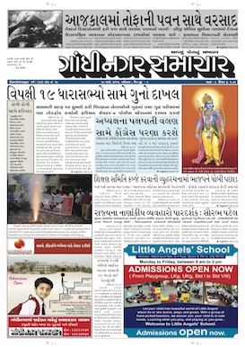 Gandhinagar Samachar