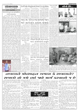 Gandhinagar Samachar