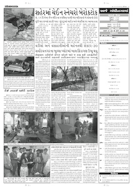 Gandhinagar Samachar