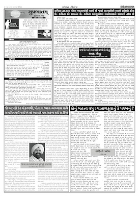 Gandhinagar Samachar