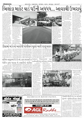 Gandhinagar Samachar