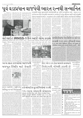 Gandhinagar Samachar