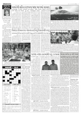 Gandhinagar Samachar