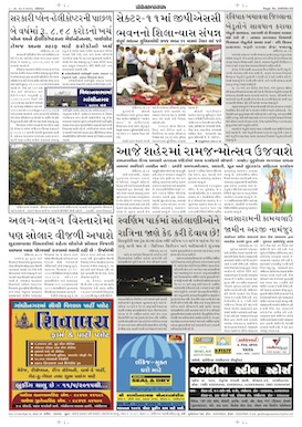 Gandhinagar Samachar