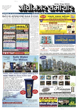 Gandhinagar Samachar