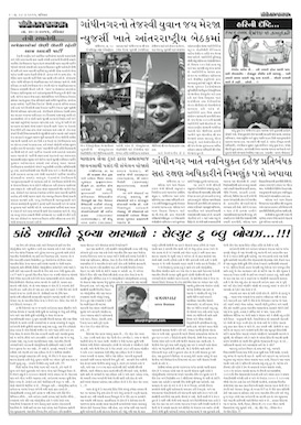 Gandhinagar Samachar