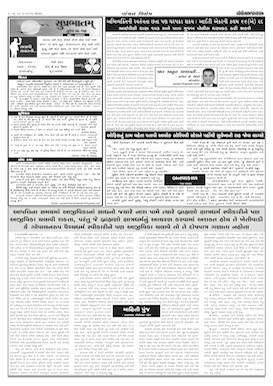 Gandhinagar Samachar