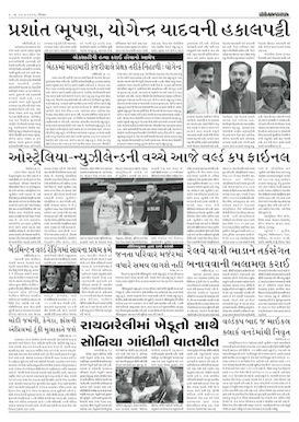 Gandhinagar Samachar