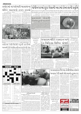 Gandhinagar Samachar