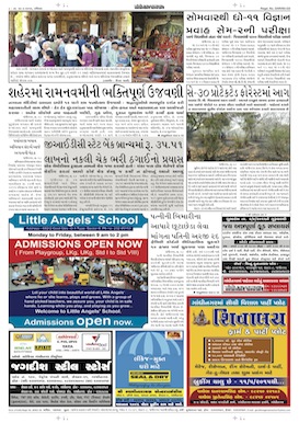 Gandhinagar Samachar