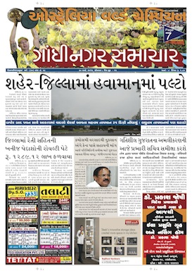 Gandhinagar Samachar