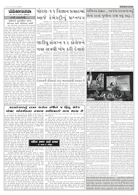 Gandhinagar Samachar