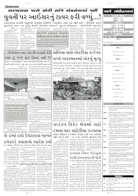 Gandhinagar Samachar