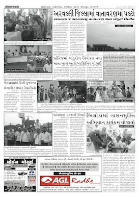 Gandhinagar Samachar