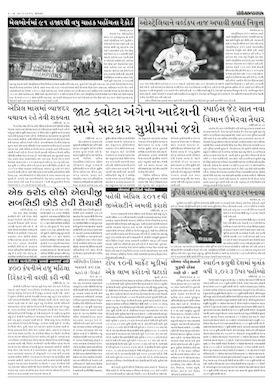 Gandhinagar Samachar