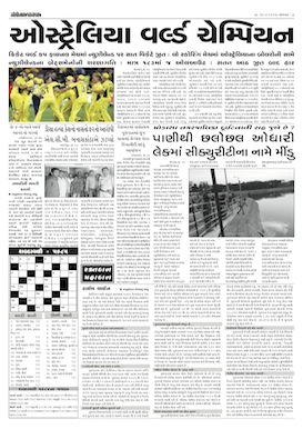 Gandhinagar Samachar