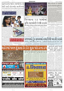 Gandhinagar Samachar