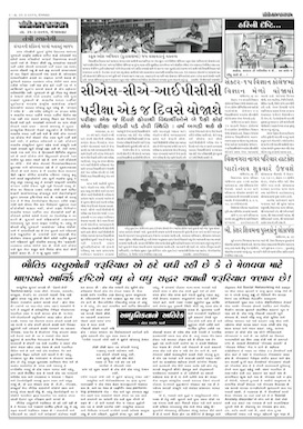 Gandhinagar Samachar