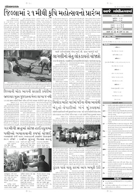 Gandhinagar Samachar