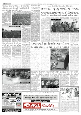 Gandhinagar Samachar