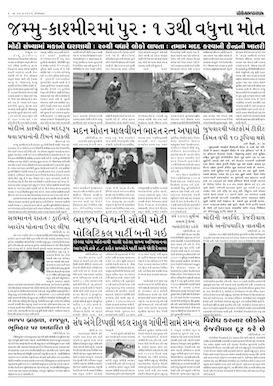 Gandhinagar Samachar