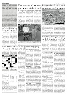 Gandhinagar Samachar