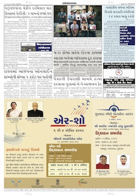 Gandhinagar Samachar