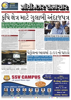 1 March 2016 Gandhinagar Samachar Page1