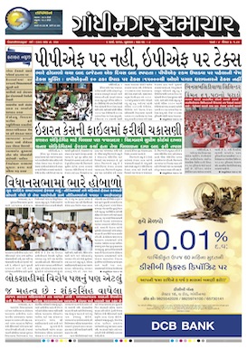 2 March 2016 Gandhinagar Samachar Page1