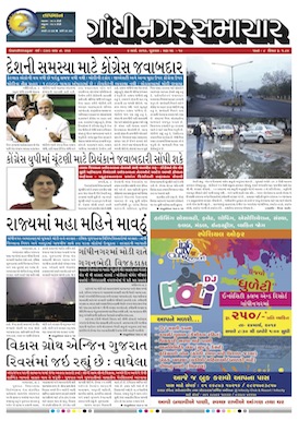 4 March 2016 Gandhinagar Samachar Page1