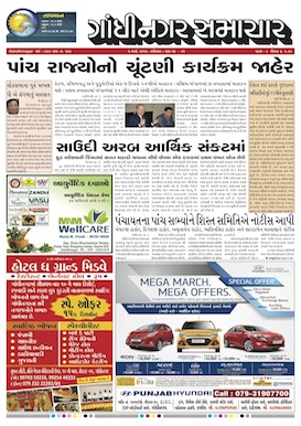 5 March 2016 Gandhinagar Samachar Page1