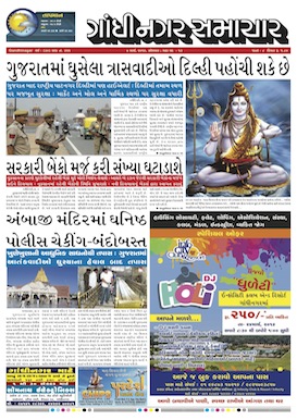 7 March 2016 Gandhinagar Samachar Page1