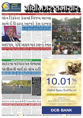 8 March 2016 Gandhinagar Samachar Page1