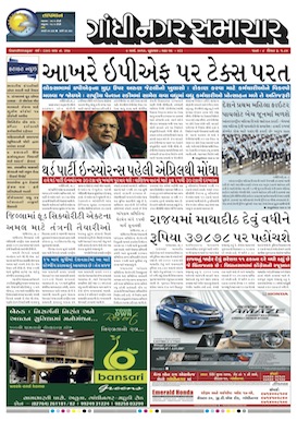 9 March 2016 Gandhinagar Samachar Page1