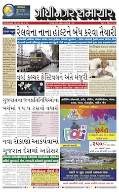 10 March 2016 Gandhinagar Samachar Page1