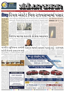 11 March 2016 Gandhinagar Samachar Page1